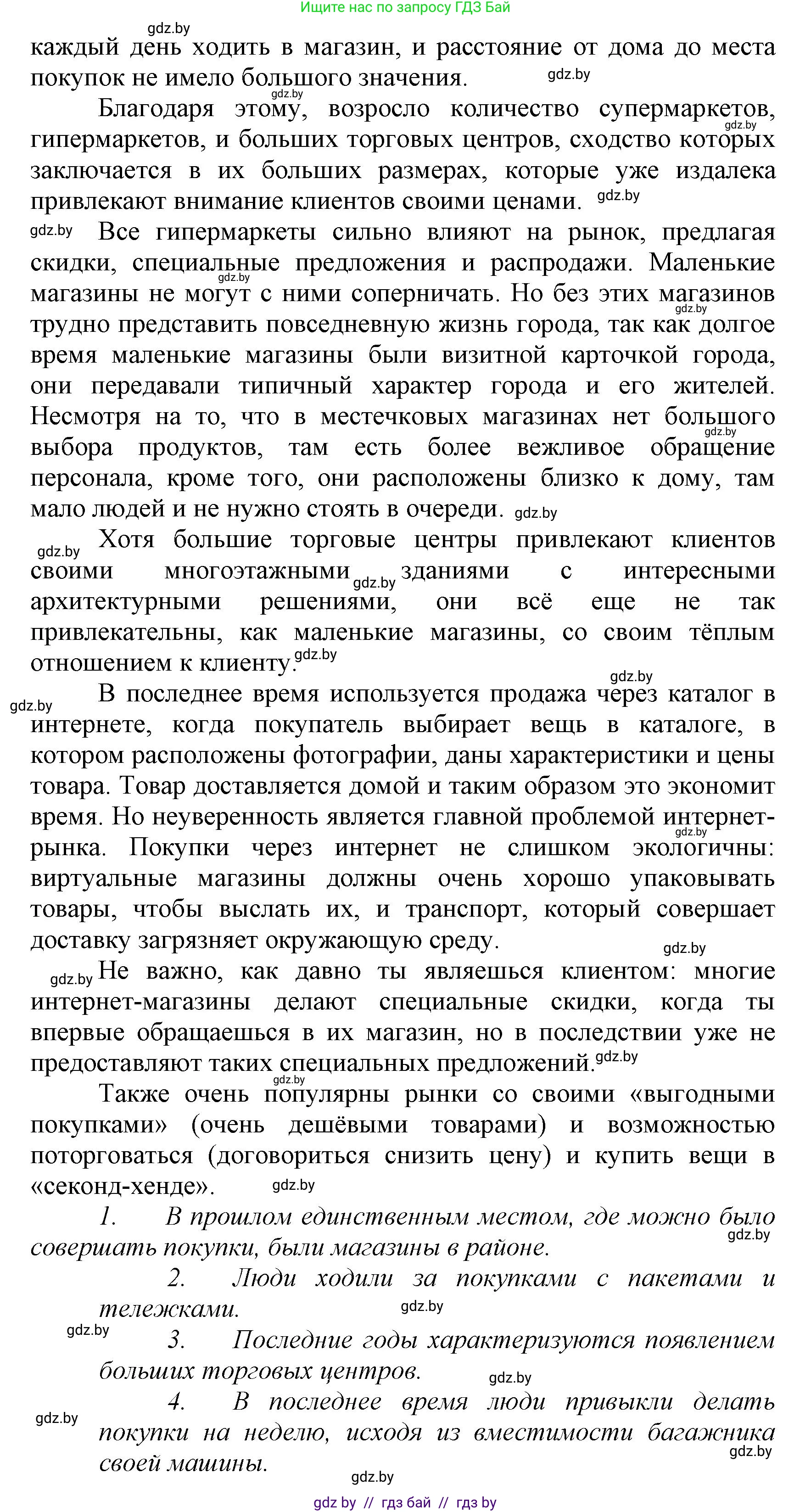 Испанский язык, 7 класс Учебник, автор: Гриневич Елена Карловна, издательство Вышэйшая школа, Минск, 2017, оранжевого цвета, страница 226, номер 1, Решение (продолжение 2)