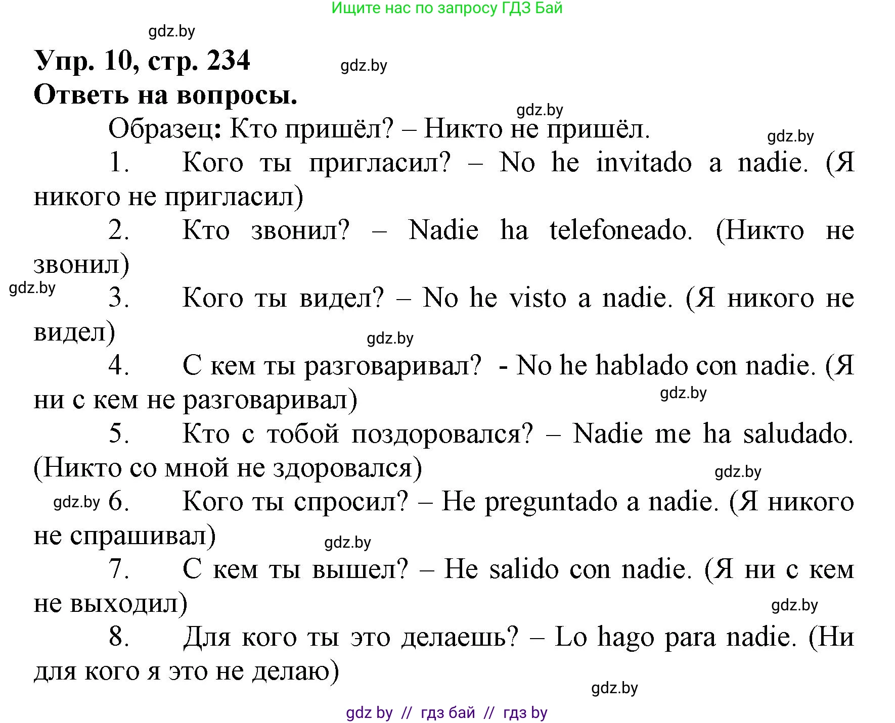 Испанский язык, 7 класс Учебник, автор: Гриневич Елена Карловна, издательство Вышэйшая школа, Минск, 2017, оранжевого цвета, страница 234, номер 10, Решение