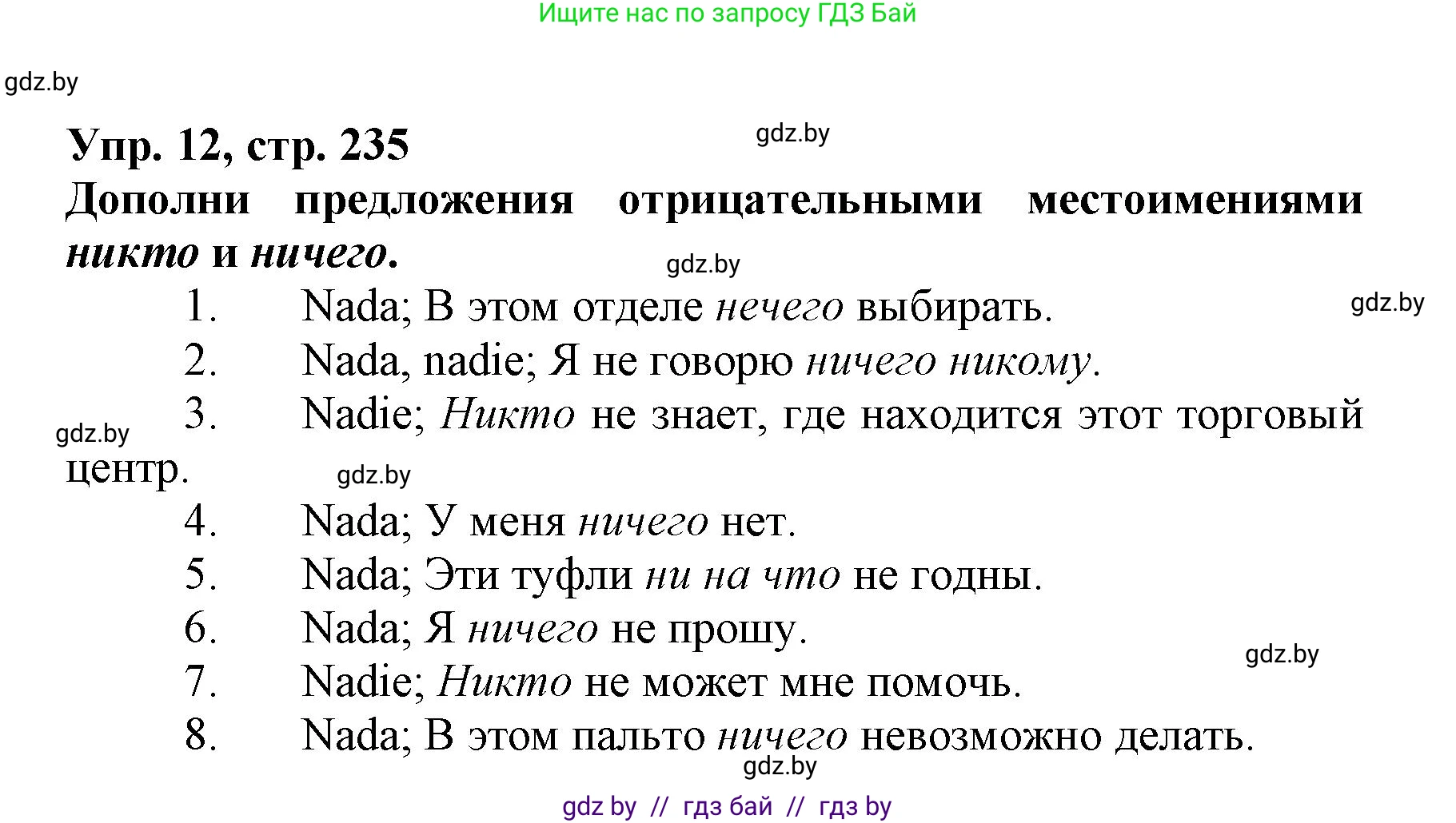 Испанский язык, 7 класс Учебник, автор: Гриневич Елена Карловна, издательство Вышэйшая школа, Минск, 2017, оранжевого цвета, страница 235, номер 12, Решение