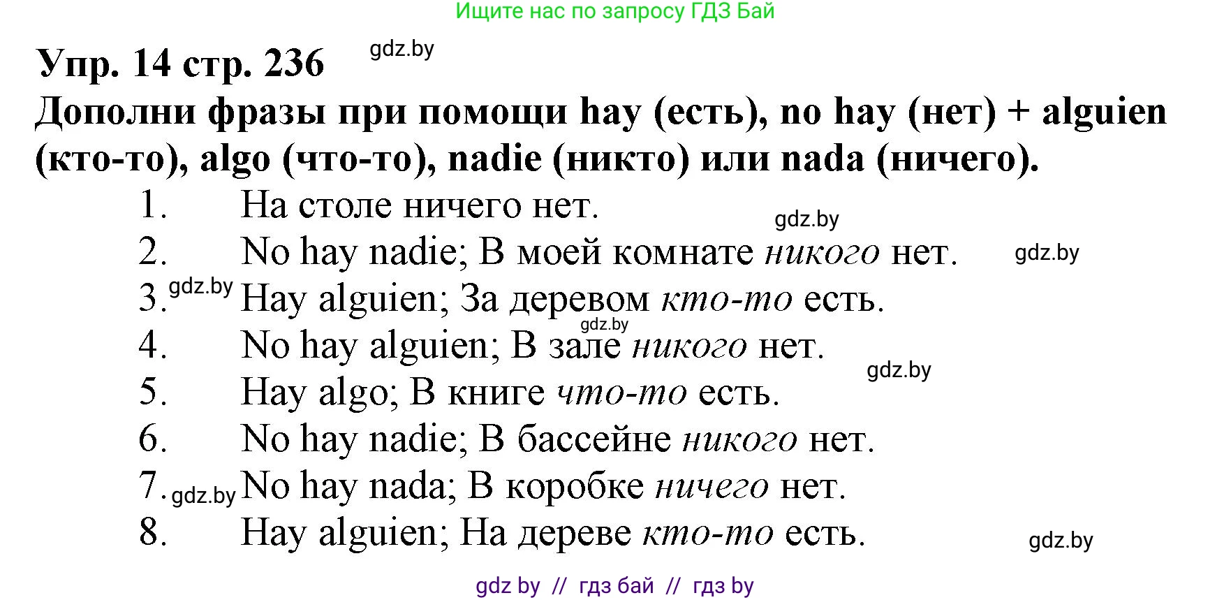 Испанский язык, 7 класс Учебник, автор: Гриневич Елена Карловна, издательство Вышэйшая школа, Минск, 2017, оранжевого цвета, страница 236, номер 14, Решение