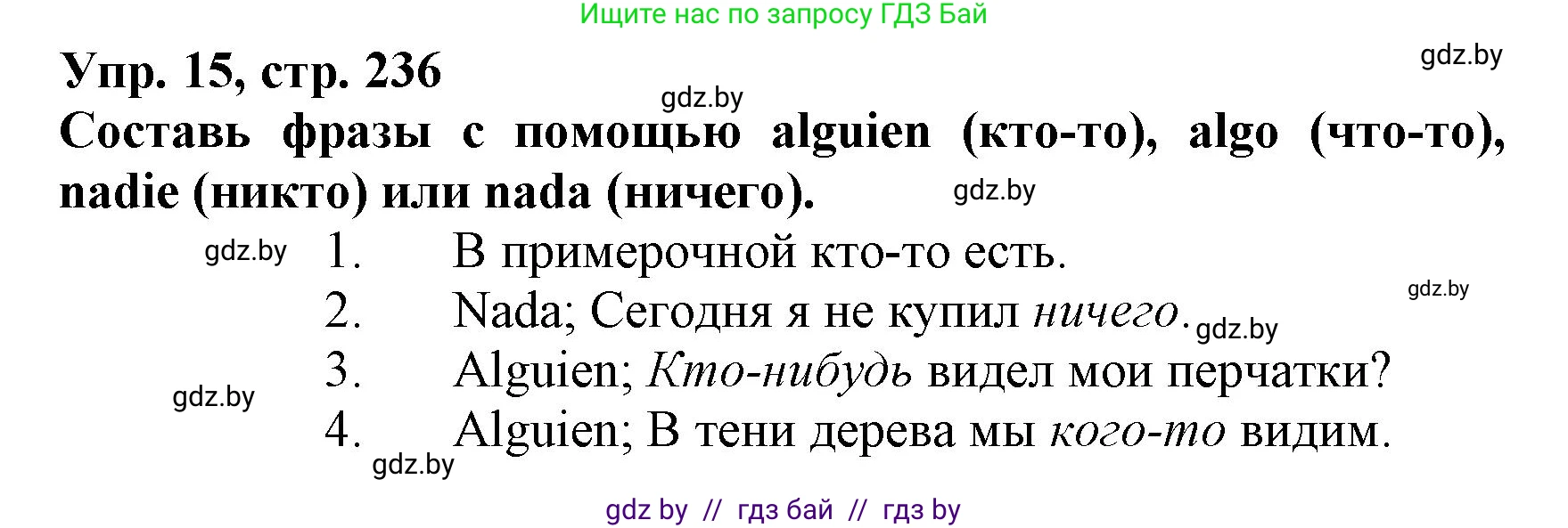 Испанский язык, 7 класс Учебник, автор: Гриневич Елена Карловна, издательство Вышэйшая школа, Минск, 2017, оранжевого цвета, страница 236, номер 15, Решение