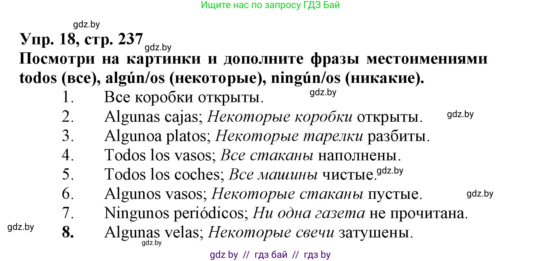 Испанский язык, 7 класс Учебник, автор: Гриневич Елена Карловна, издательство Вышэйшая школа, Минск, 2017, оранжевого цвета, страница 237, номер 18, Решение