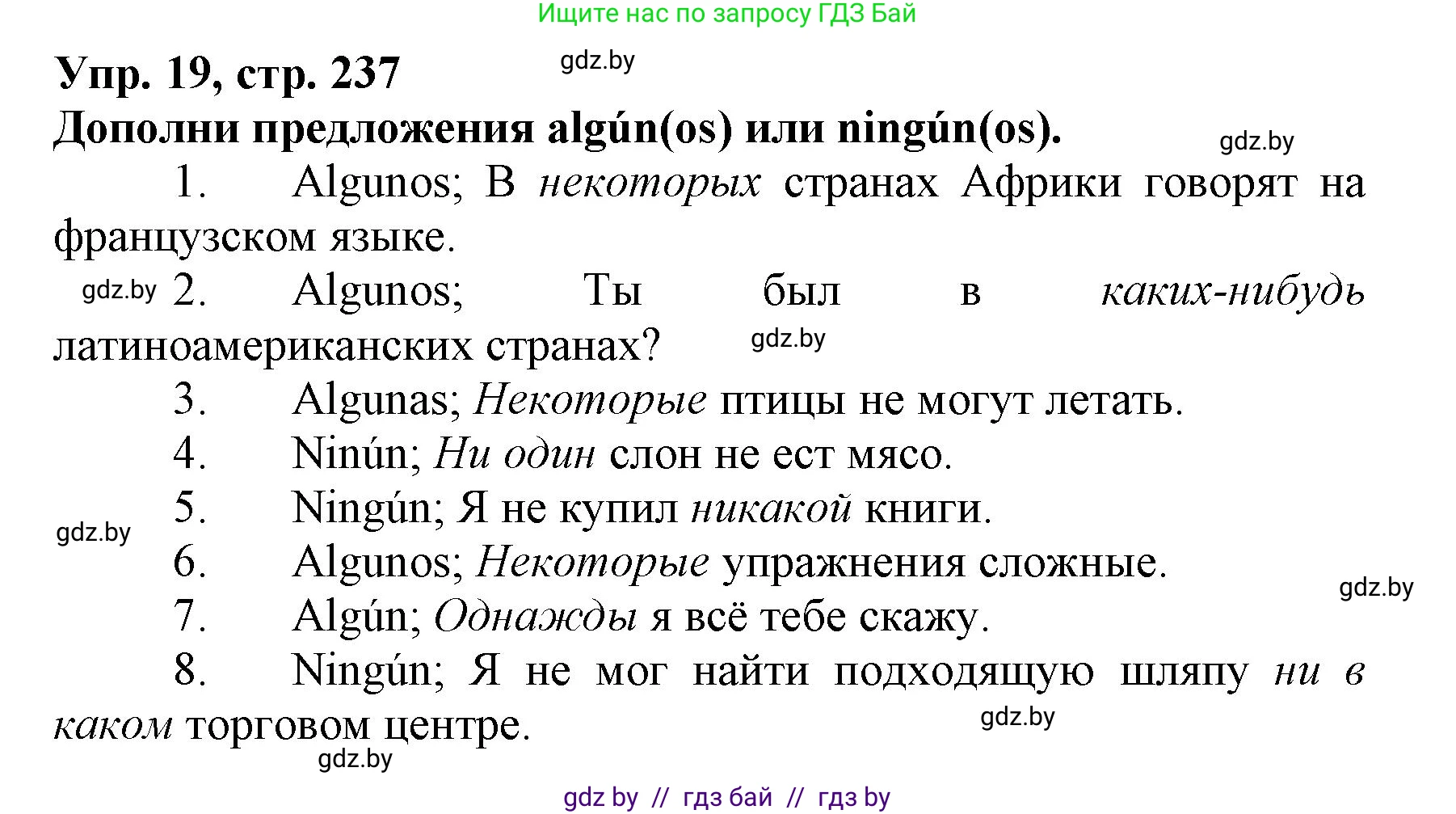 Испанский язык, 7 класс Учебник, автор: Гриневич Елена Карловна, издательство Вышэйшая школа, Минск, 2017, оранжевого цвета, страница 237, номер 19, Решение