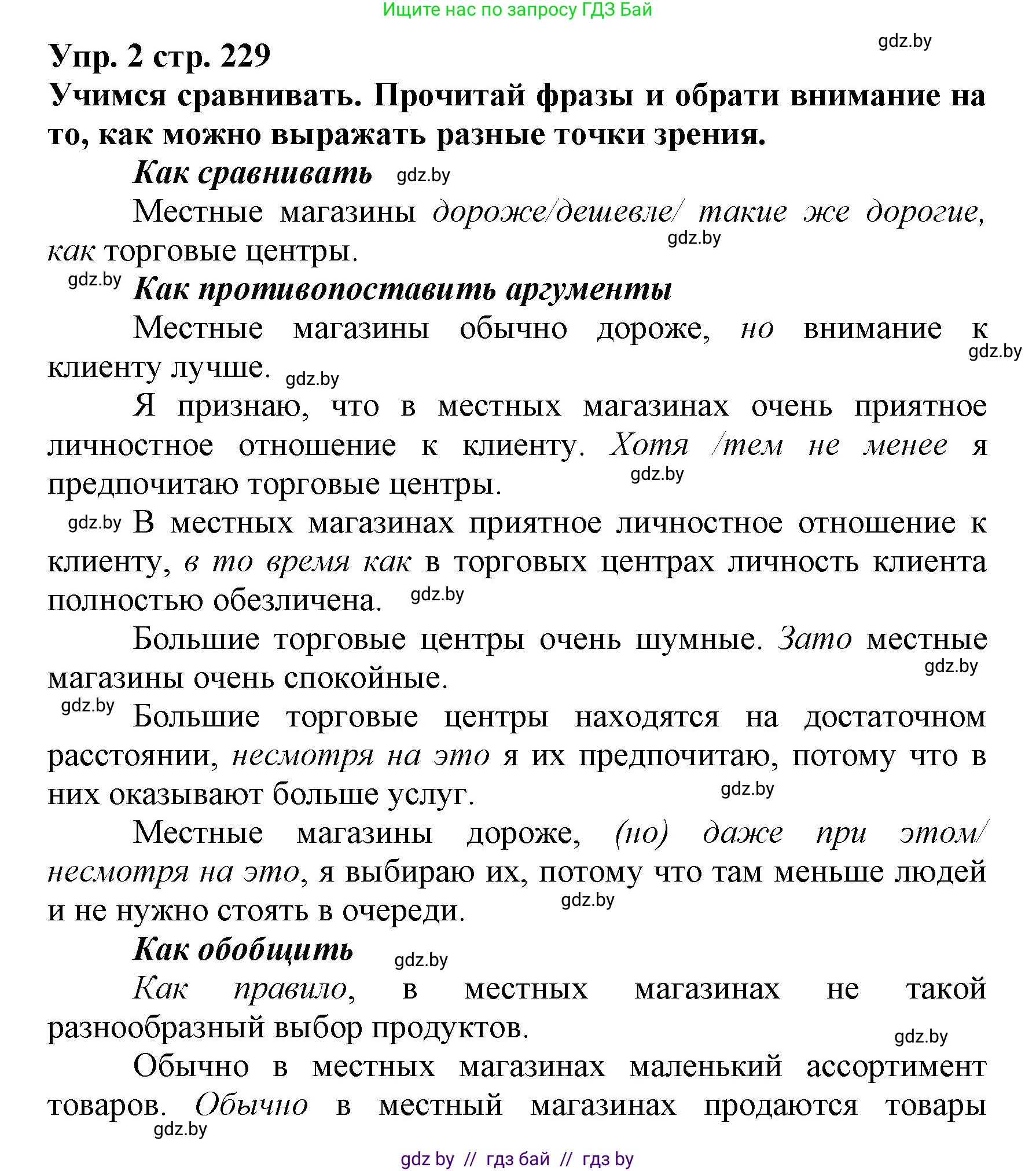 Испанский язык, 7 класс Учебник, автор: Гриневич Елена Карловна, издательство Вышэйшая школа, Минск, 2017, оранжевого цвета, страница 229, номер 2, Решение