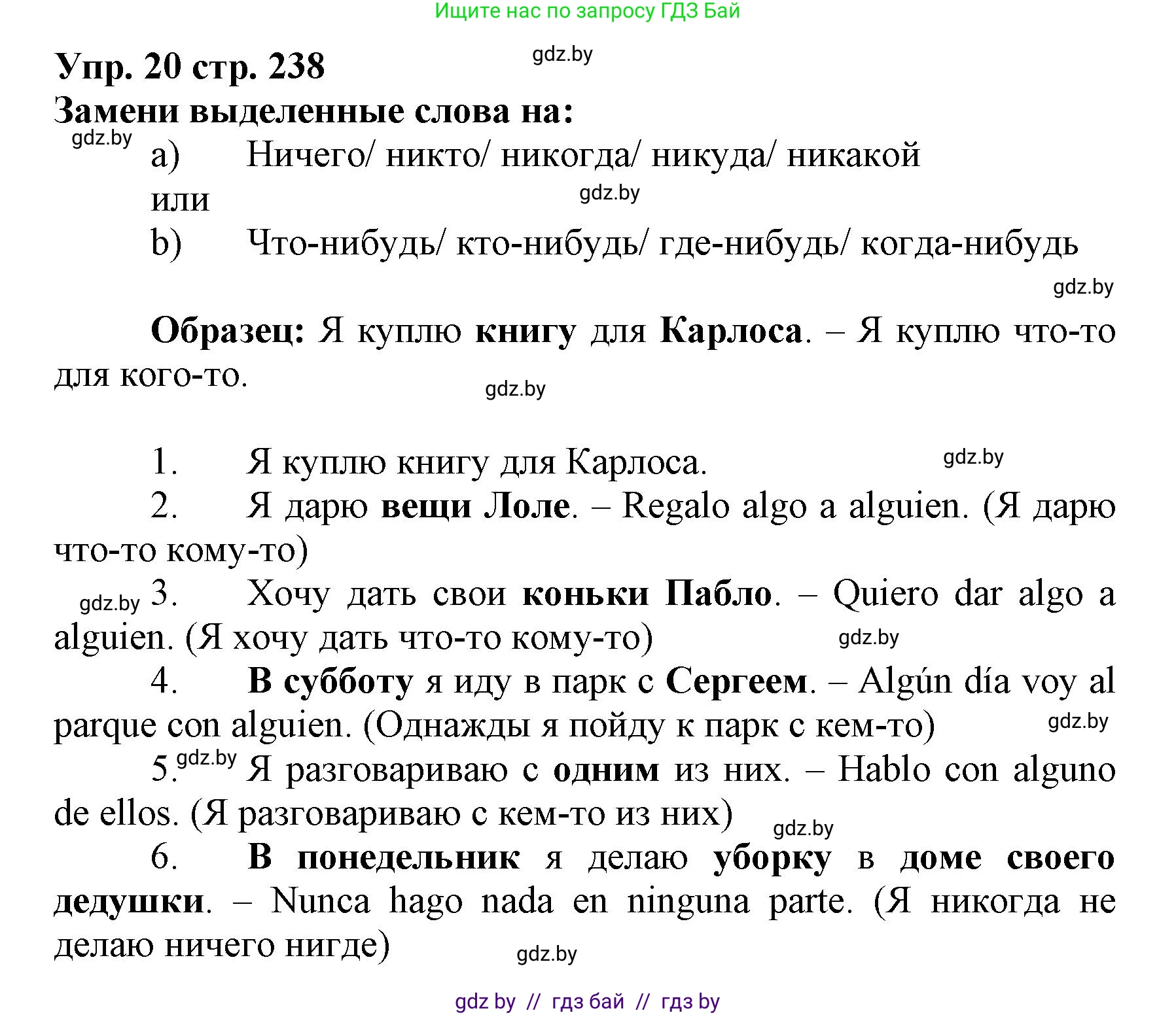 Испанский язык, 7 класс Учебник, автор: Гриневич Елена Карловна, издательство Вышэйшая школа, Минск, 2017, оранжевого цвета, страница 238, номер 20, Решение