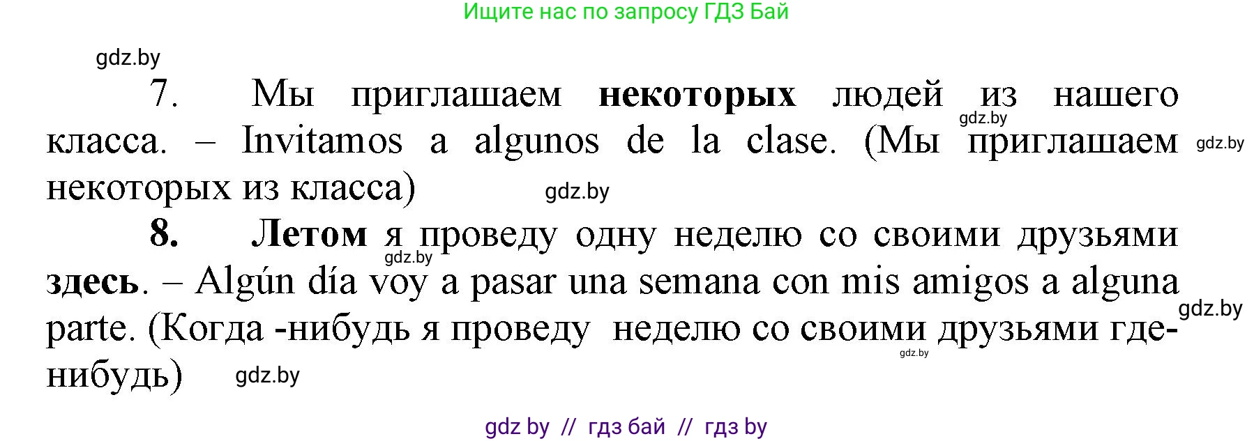 Испанский язык, 7 класс Учебник, автор: Гриневич Елена Карловна, издательство Вышэйшая школа, Минск, 2017, оранжевого цвета, страница 238, номер 20, Решение (продолжение 2)