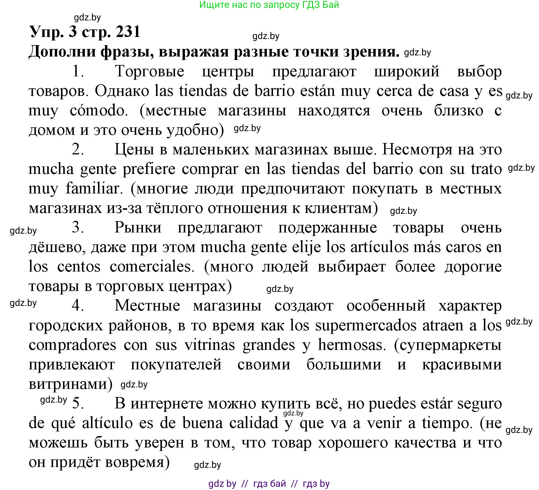 Испанский язык, 7 класс Учебник, автор: Гриневич Елена Карловна, издательство Вышэйшая школа, Минск, 2017, оранжевого цвета, страница 231, номер 3, Решение
