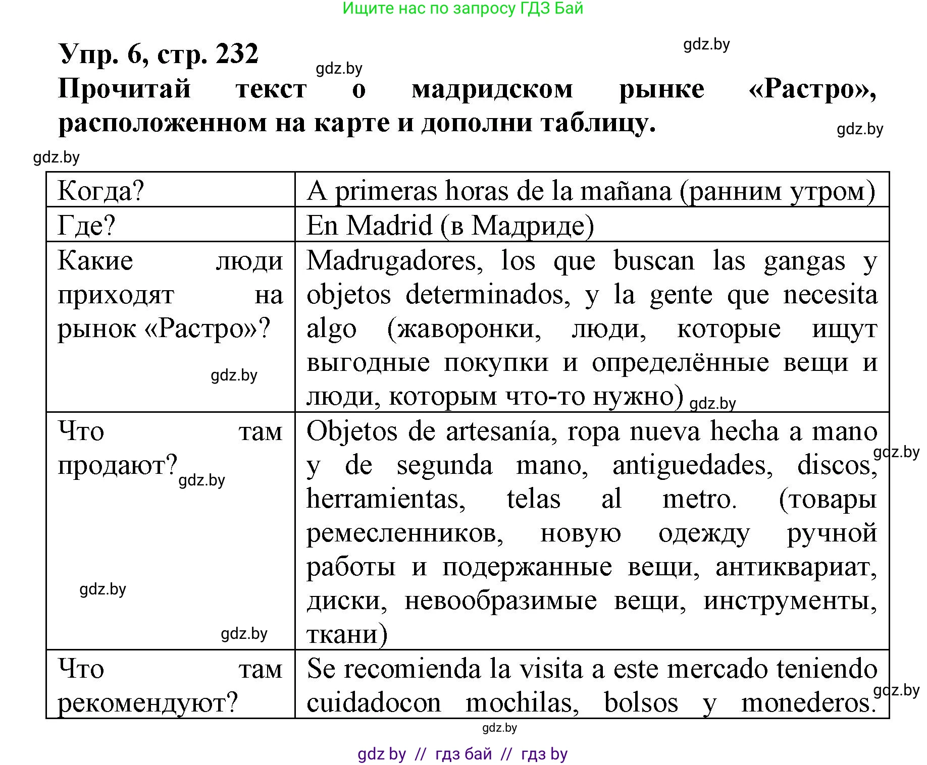 Испанский язык, 7 класс Учебник, автор: Гриневич Елена Карловна, издательство Вышэйшая школа, Минск, 2017, оранжевого цвета, страница 232, номер 6, Решение