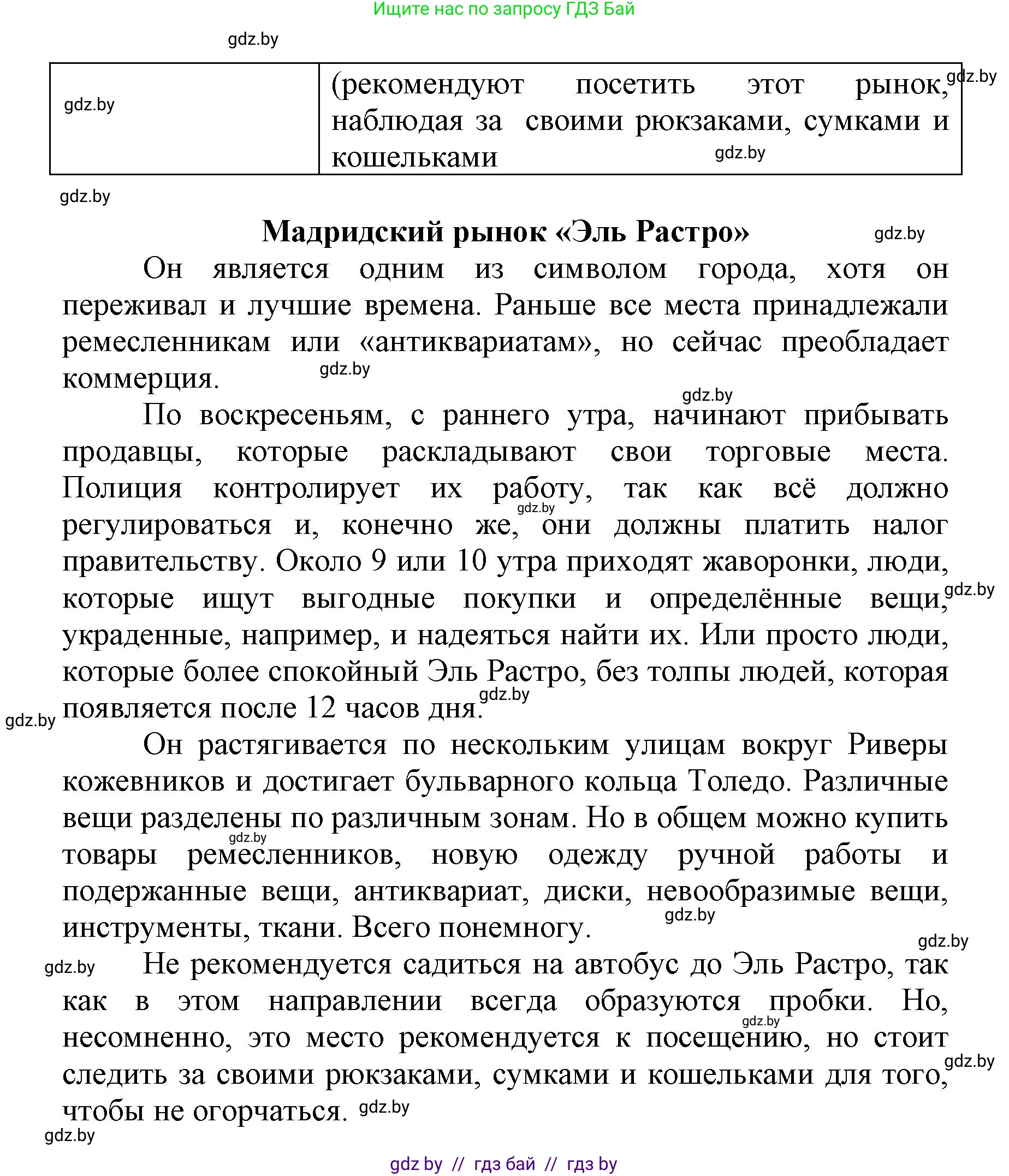 Испанский язык, 7 класс Учебник, автор: Гриневич Елена Карловна, издательство Вышэйшая школа, Минск, 2017, оранжевого цвета, страница 232, номер 6, Решение (продолжение 2)