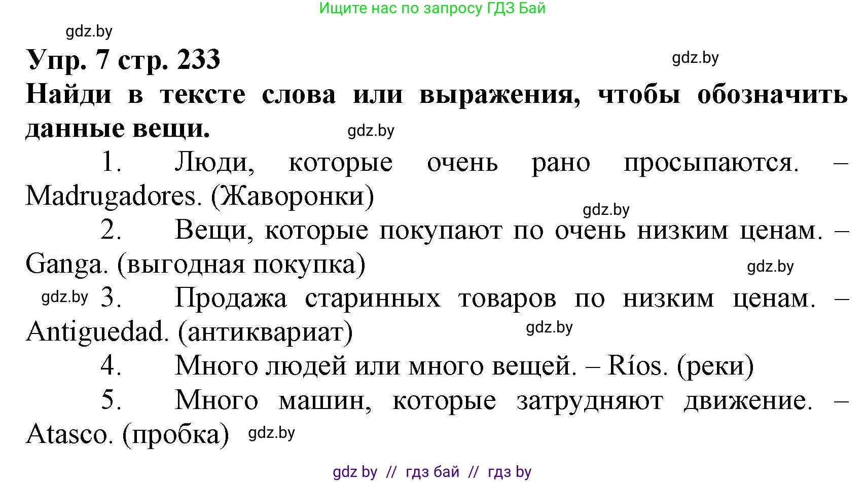 Испанский язык, 7 класс Учебник, автор: Гриневич Елена Карловна, издательство Вышэйшая школа, Минск, 2017, оранжевого цвета, страница 233, номер 7, Решение