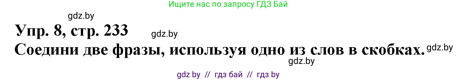 Испанский язык, 7 класс Учебник, автор: Гриневич Елена Карловна, издательство Вышэйшая школа, Минск, 2017, оранжевого цвета, страница 233, номер 8, Решение