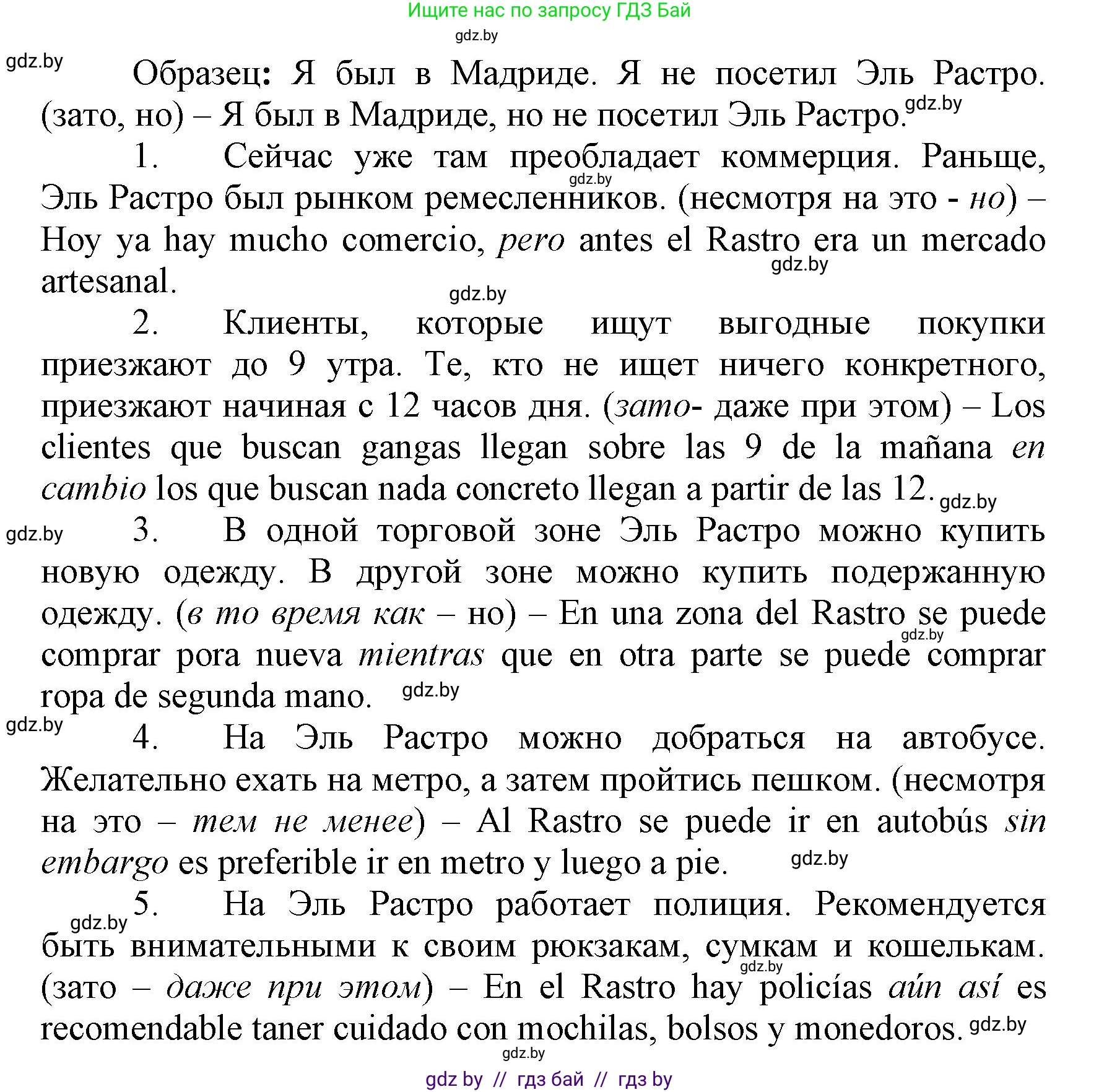 Испанский язык, 7 класс Учебник, автор: Гриневич Елена Карловна, издательство Вышэйшая школа, Минск, 2017, оранжевого цвета, страница 233, номер 8, Решение (продолжение 2)