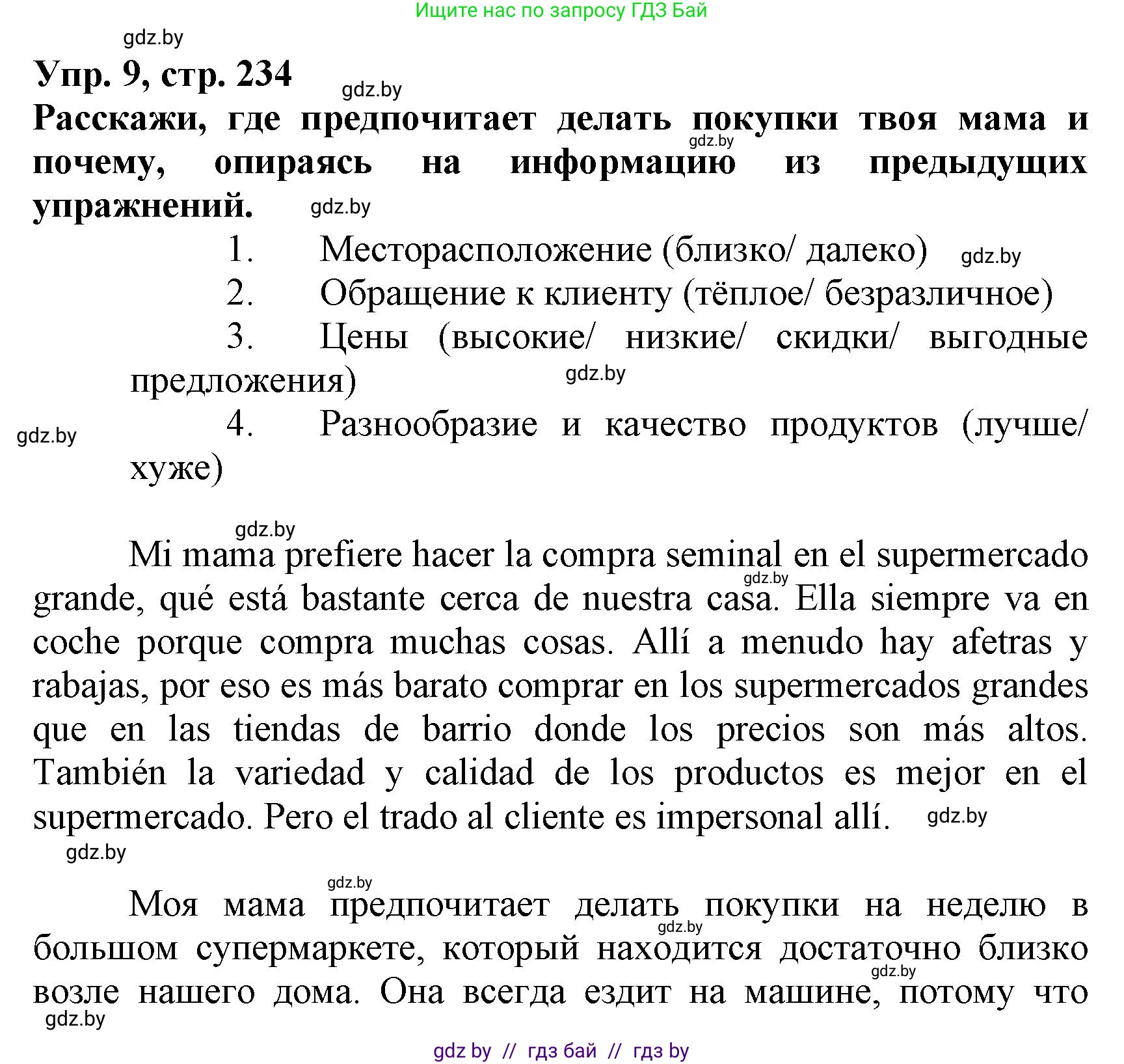 Испанский язык, 7 класс Учебник, автор: Гриневич Елена Карловна, издательство Вышэйшая школа, Минск, 2017, оранжевого цвета, страница 234, номер 9, Решение