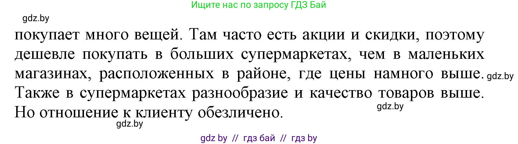 Испанский язык, 7 класс Учебник, автор: Гриневич Елена Карловна, издательство Вышэйшая школа, Минск, 2017, оранжевого цвета, страница 234, номер 9, Решение (продолжение 2)