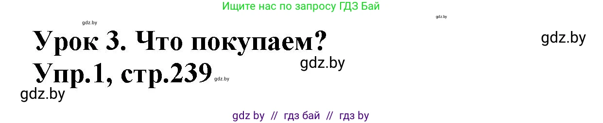 Испанский язык, 7 класс Учебник, автор: Гриневич Елена Карловна, издательство Вышэйшая школа, Минск, 2017, оранжевого цвета, страница 239, номер 1, Решение