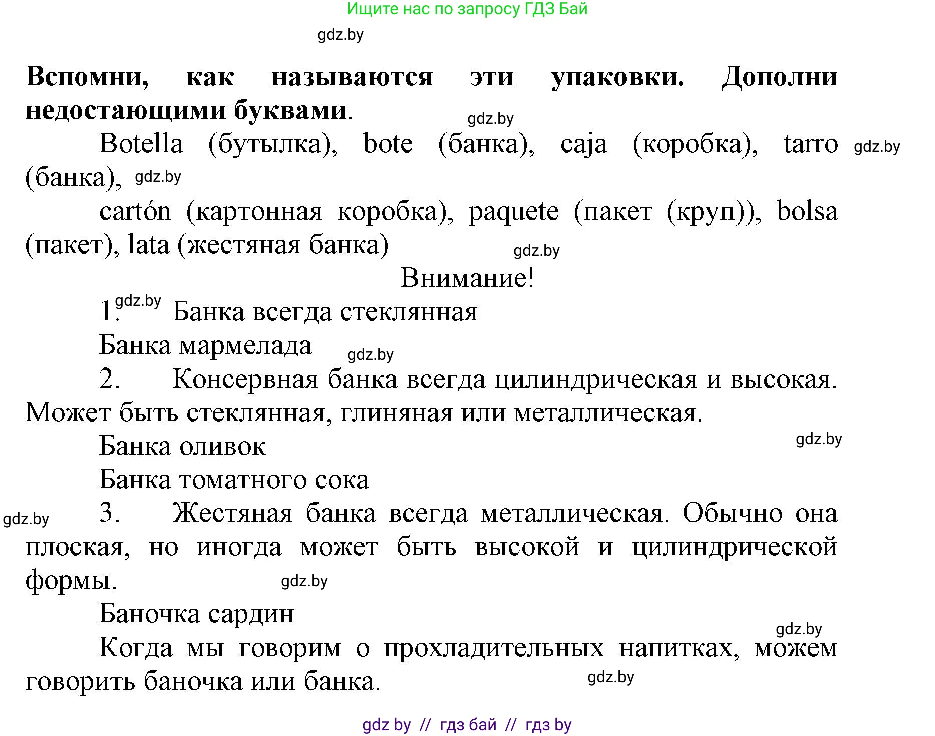 Испанский язык, 7 класс Учебник, автор: Гриневич Елена Карловна, издательство Вышэйшая школа, Минск, 2017, оранжевого цвета, страница 239, номер 1, Решение (продолжение 2)