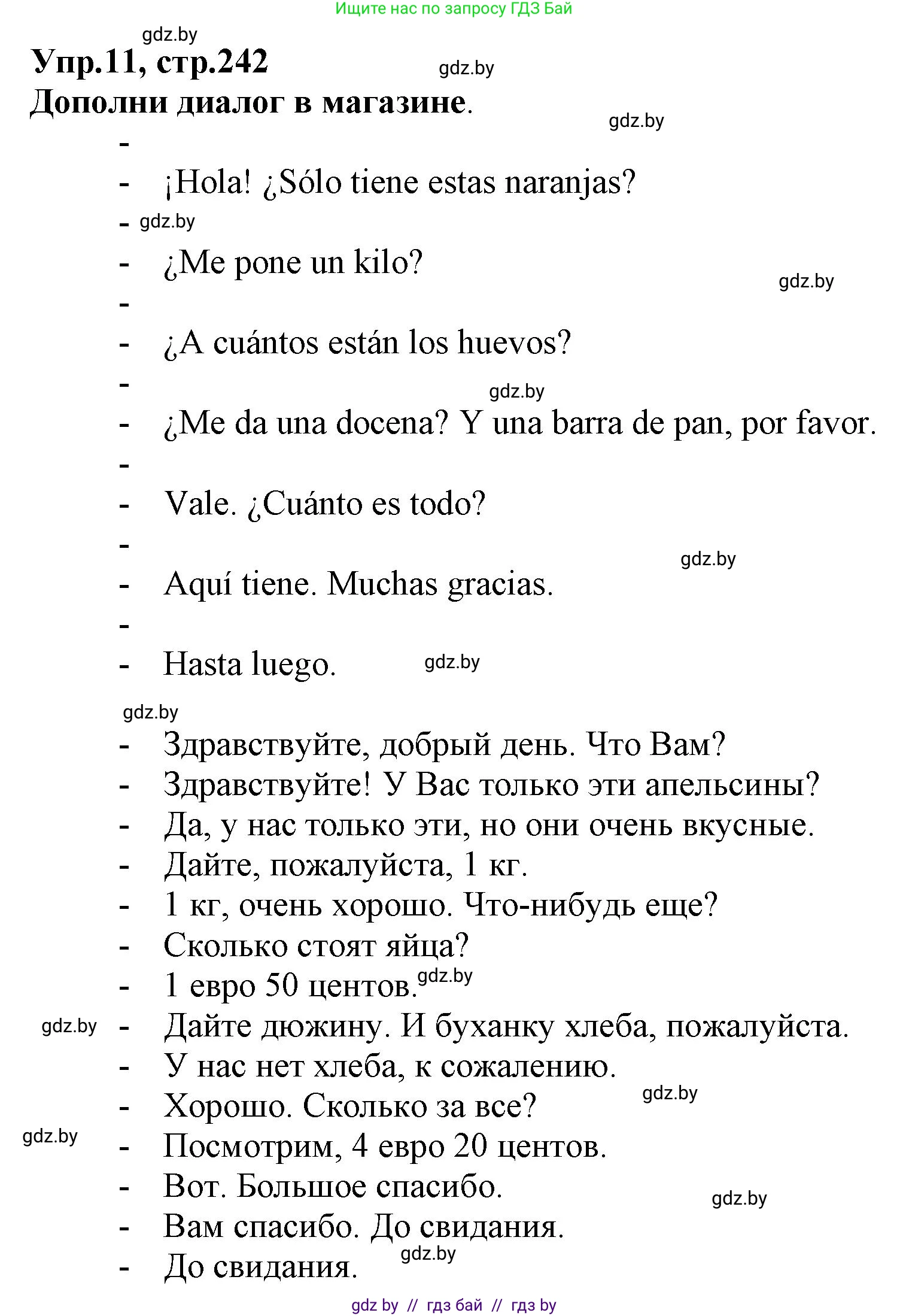 Испанский язык, 7 класс Учебник, автор: Гриневич Елена Карловна, издательство Вышэйшая школа, Минск, 2017, оранжевого цвета, страница 242, номер 11, Решение