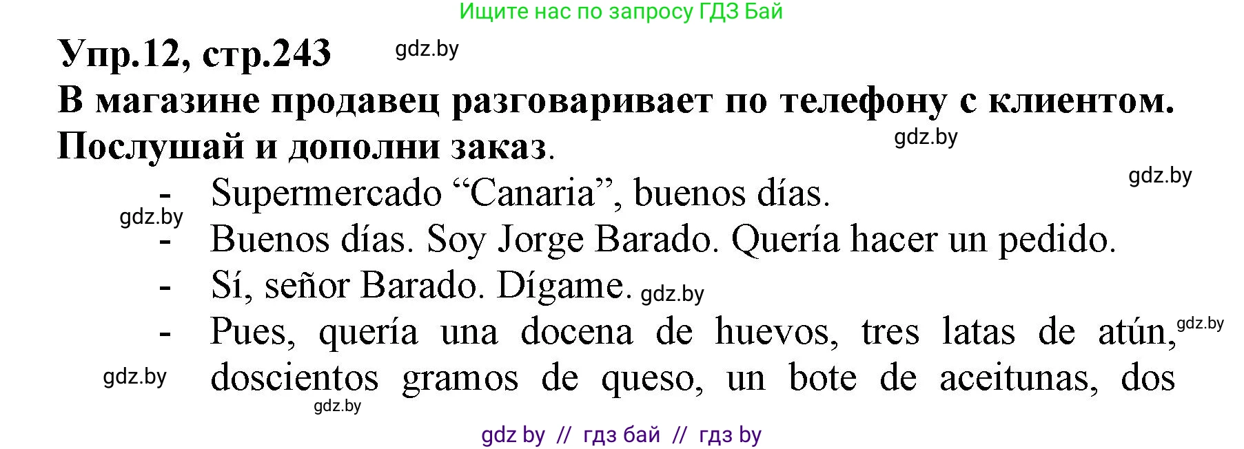 Испанский язык, 7 класс Учебник, автор: Гриневич Елена Карловна, издательство Вышэйшая школа, Минск, 2017, оранжевого цвета, страница 243, номер 12, Решение
