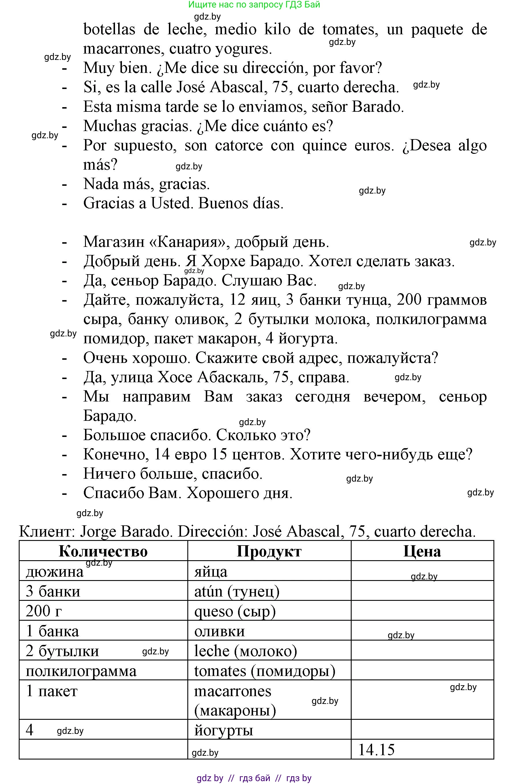 Испанский язык, 7 класс Учебник, автор: Гриневич Елена Карловна, издательство Вышэйшая школа, Минск, 2017, оранжевого цвета, страница 243, номер 12, Решение (продолжение 2)