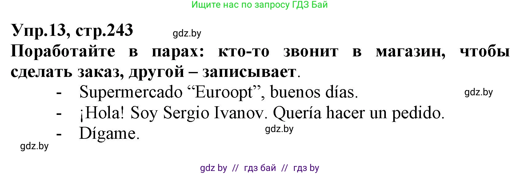 Испанский язык, 7 класс Учебник, автор: Гриневич Елена Карловна, издательство Вышэйшая школа, Минск, 2017, оранжевого цвета, страница 243, номер 13, Решение