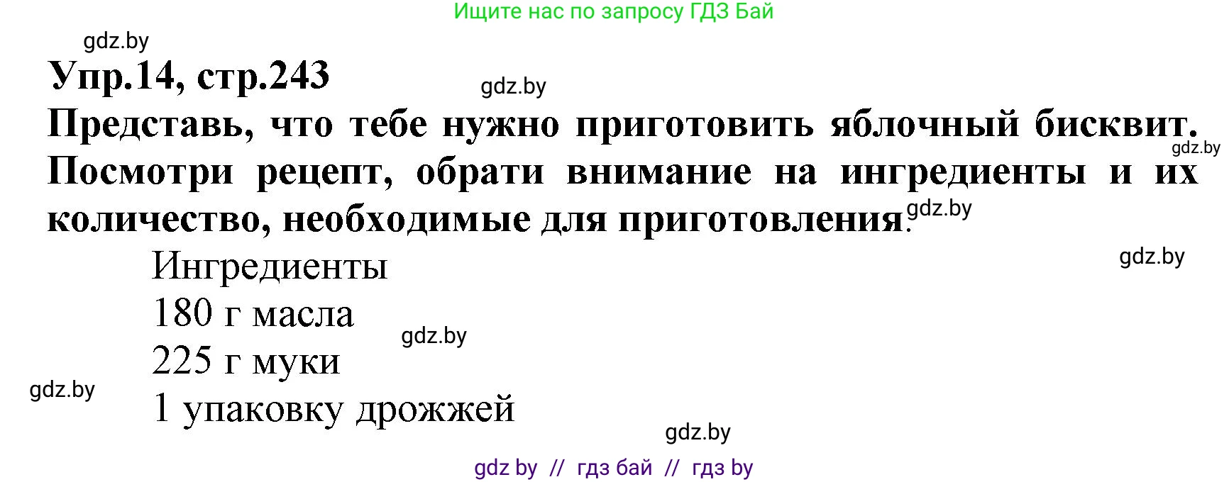 Испанский язык, 7 класс Учебник, автор: Гриневич Елена Карловна, издательство Вышэйшая школа, Минск, 2017, оранжевого цвета, страница 243, номер 14, Решение
