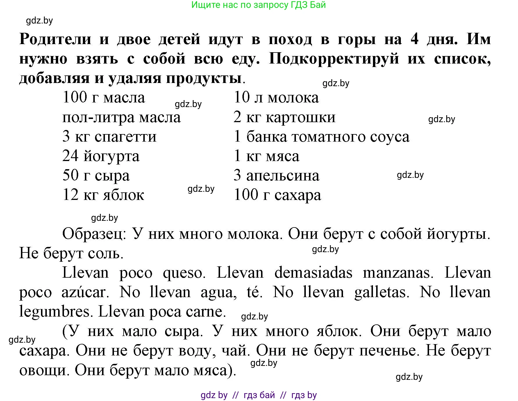 Испанский язык, 7 класс Учебник, автор: Гриневич Елена Карловна, издательство Вышэйшая школа, Минск, 2017, оранжевого цвета, страница 244, номер 17, Решение (продолжение 2)
