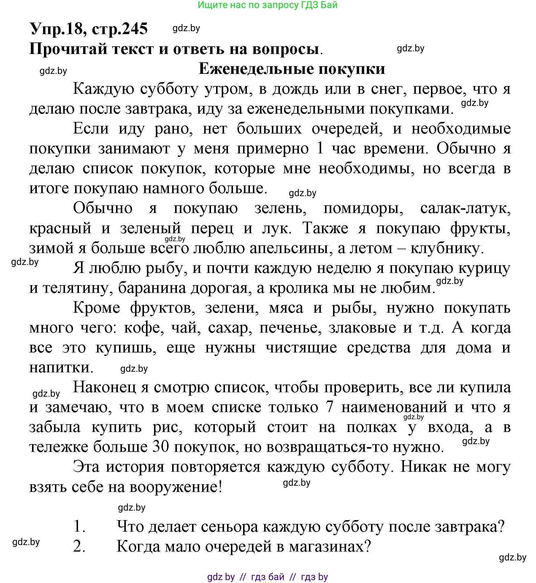 Испанский язык, 7 класс Учебник, автор: Гриневич Елена Карловна, издательство Вышэйшая школа, Минск, 2017, оранжевого цвета, страница 245, номер 18, Решение