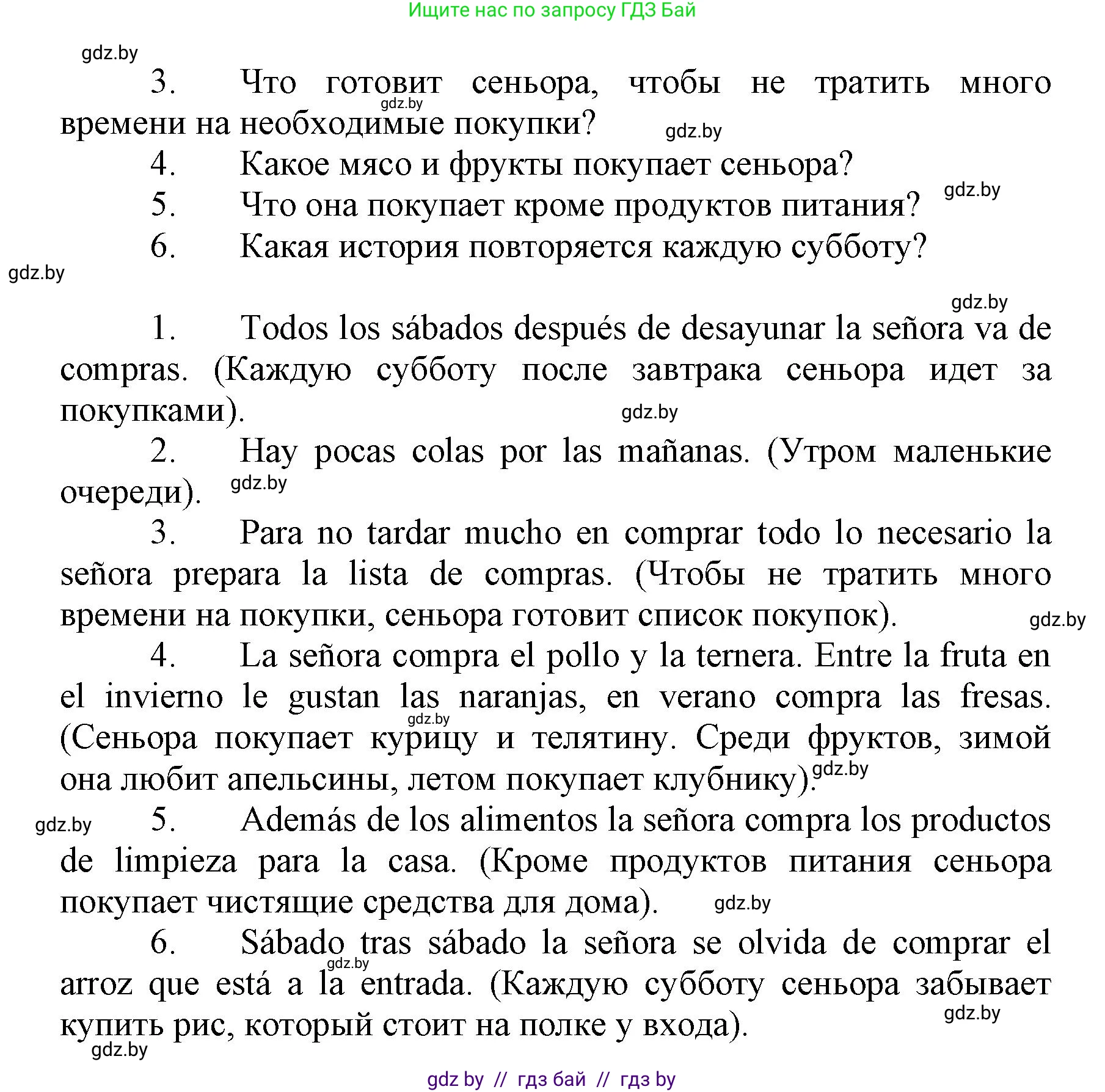 Испанский язык, 7 класс Учебник, автор: Гриневич Елена Карловна, издательство Вышэйшая школа, Минск, 2017, оранжевого цвета, страница 245, номер 18, Решение (продолжение 2)