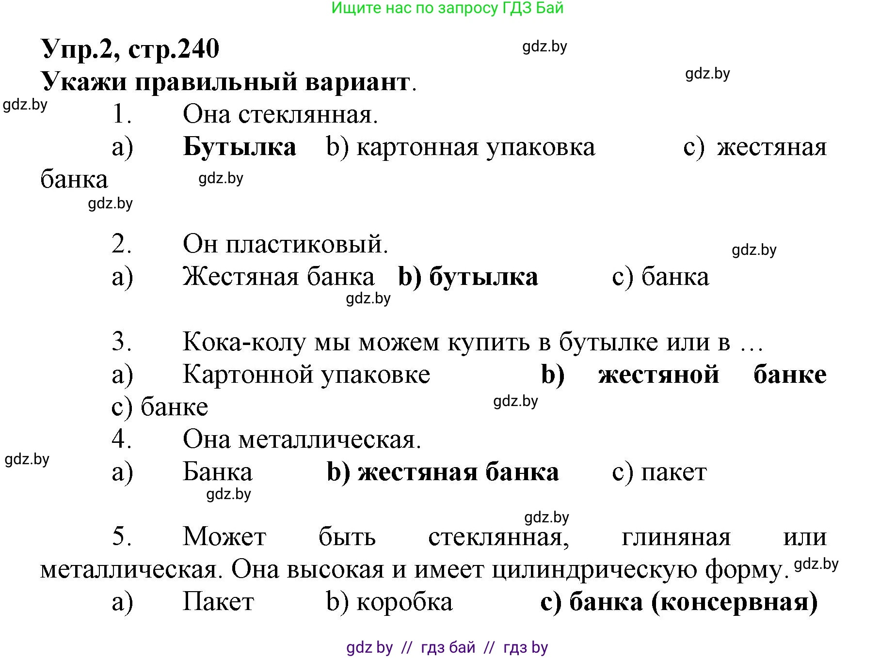 Испанский язык, 7 класс Учебник, автор: Гриневич Елена Карловна, издательство Вышэйшая школа, Минск, 2017, оранжевого цвета, страница 240, номер 2, Решение