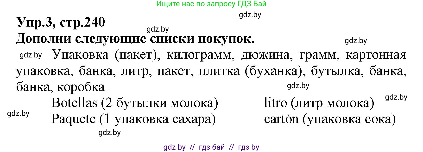 Испанский язык, 7 класс Учебник, автор: Гриневич Елена Карловна, издательство Вышэйшая школа, Минск, 2017, оранжевого цвета, страница 240, номер 3, Решение