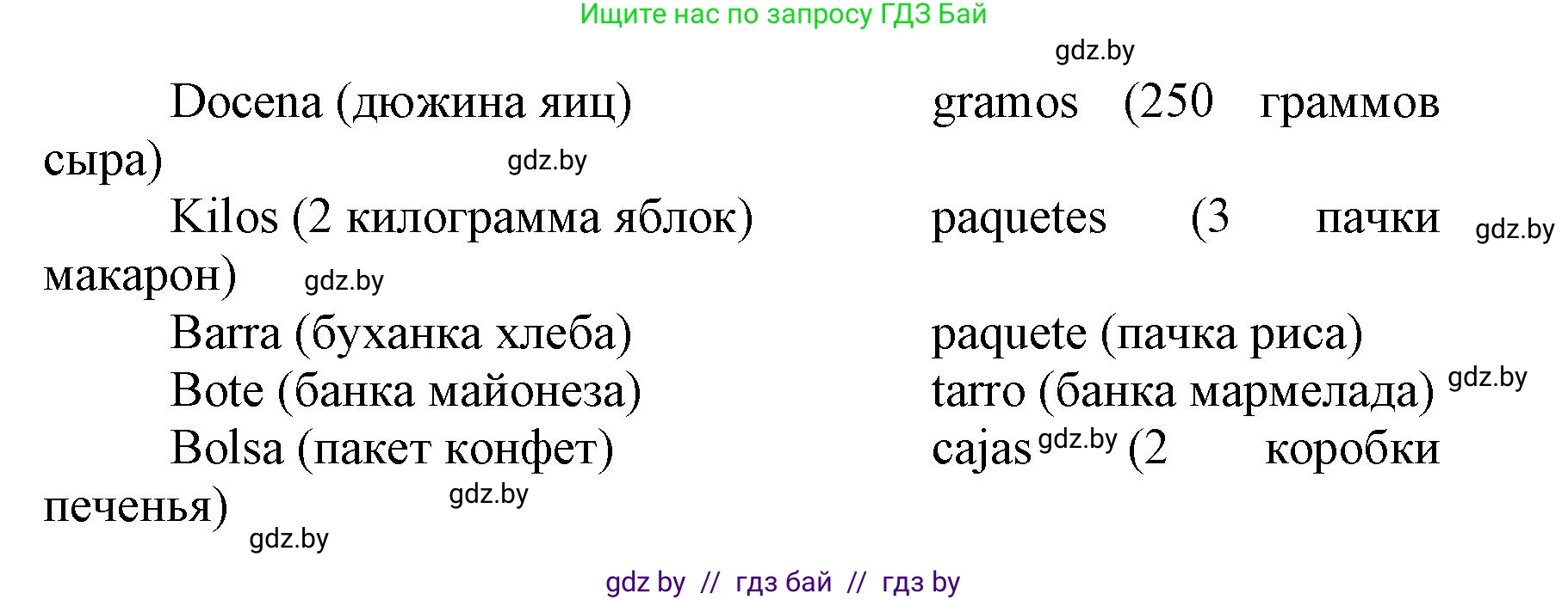 Испанский язык, 7 класс Учебник, автор: Гриневич Елена Карловна, издательство Вышэйшая школа, Минск, 2017, оранжевого цвета, страница 240, номер 3, Решение (продолжение 2)