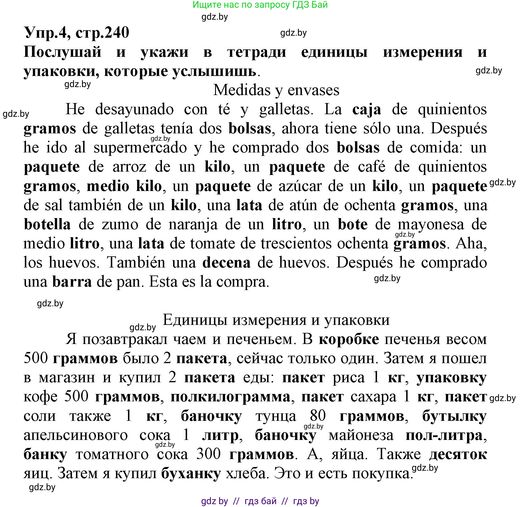 Испанский язык, 7 класс Учебник, автор: Гриневич Елена Карловна, издательство Вышэйшая школа, Минск, 2017, оранжевого цвета, страница 240, номер 4, Решение