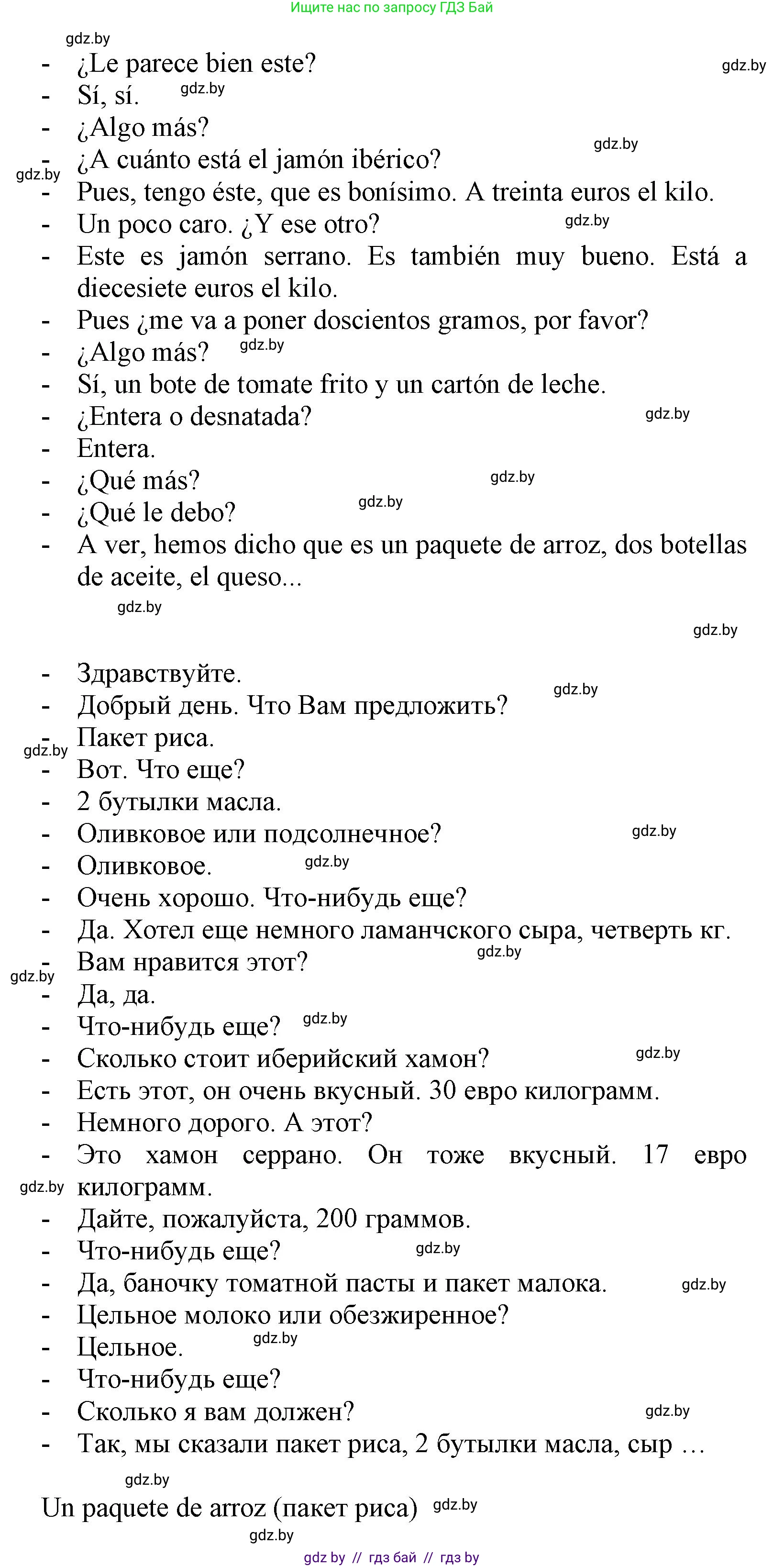 Испанский язык, 7 класс Учебник, автор: Гриневич Елена Карловна, издательство Вышэйшая школа, Минск, 2017, оранжевого цвета, страница 240, номер 5, Решение (продолжение 2)