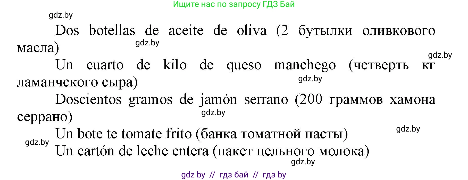 Испанский язык, 7 класс Учебник, автор: Гриневич Елена Карловна, издательство Вышэйшая школа, Минск, 2017, оранжевого цвета, страница 240, номер 5, Решение (продолжение 3)