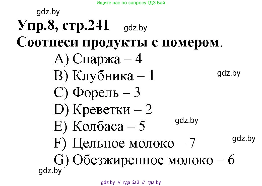 Испанский язык, 7 класс Учебник, автор: Гриневич Елена Карловна, издательство Вышэйшая школа, Минск, 2017, оранжевого цвета, страница 241, номер 8, Решение