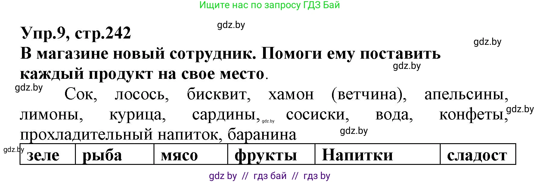 Испанский язык, 7 класс Учебник, автор: Гриневич Елена Карловна, издательство Вышэйшая школа, Минск, 2017, оранжевого цвета, страница 242, номер 9, Решение