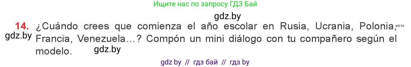 Испанский язык, 8 класс Учебник, авторы: Цыбулева Татьяна Эдуардовна, Пушкина Ольга Александровна, издательство Издательский центр БГУ, Минск, 2016, оранжевого цвета, страница 12, номер 14, Условие