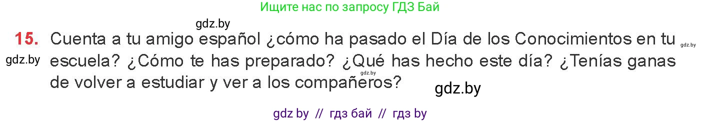 Испанский язык, 8 класс Учебник, авторы: Цыбулева Татьяна Эдуардовна, Пушкина Ольга Александровна, издательство Издательский центр БГУ, Минск, 2016, оранжевого цвета, страница 13, номер 15, Условие