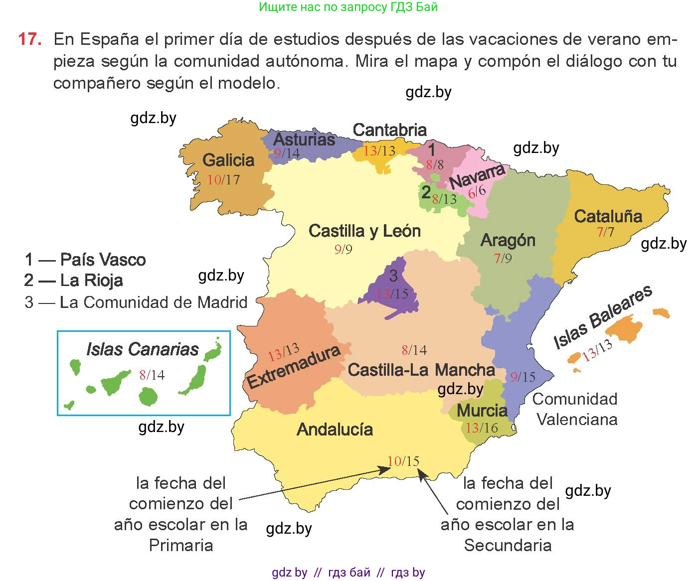 Испанский язык, 8 класс Учебник, авторы: Цыбулева Татьяна Эдуардовна, Пушкина Ольга Александровна, издательство Издательский центр БГУ, Минск, 2016, оранжевого цвета, страница 14, номер 17, Условие