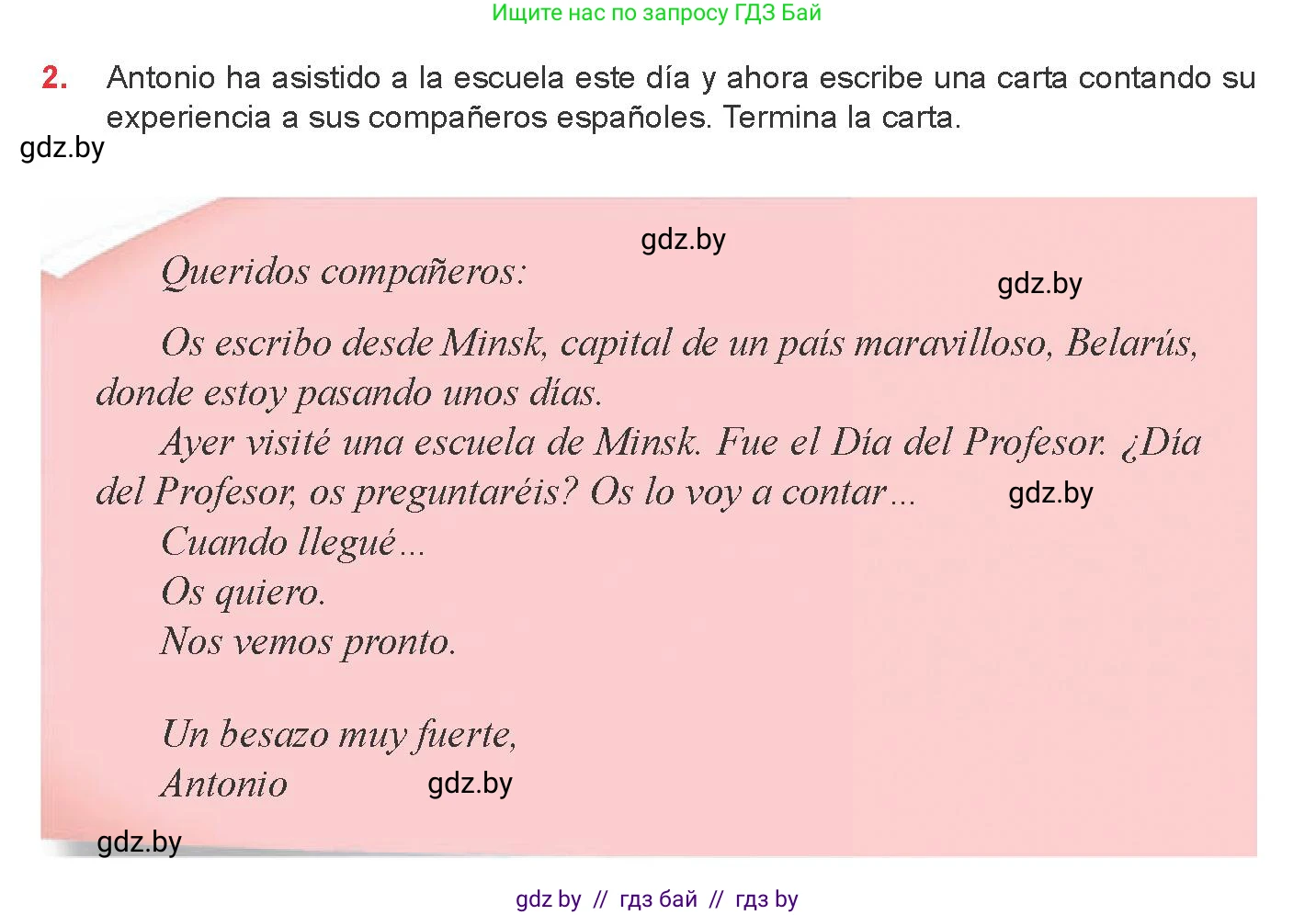 Испанский язык, 8 класс Учебник, авторы: Цыбулева Татьяна Эдуардовна, Пушкина Ольга Александровна, издательство Издательский центр БГУ, Минск, 2016, оранжевого цвета, страница 17, номер 2, Условие
