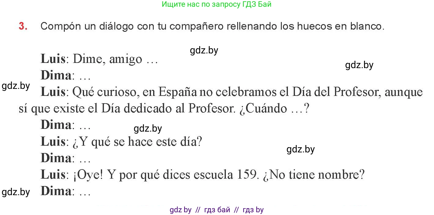 Испанский язык, 8 класс Учебник, авторы: Цыбулева Татьяна Эдуардовна, Пушкина Ольга Александровна, издательство Издательский центр БГУ, Минск, 2016, оранжевого цвета, страница 17, номер 3, Условие