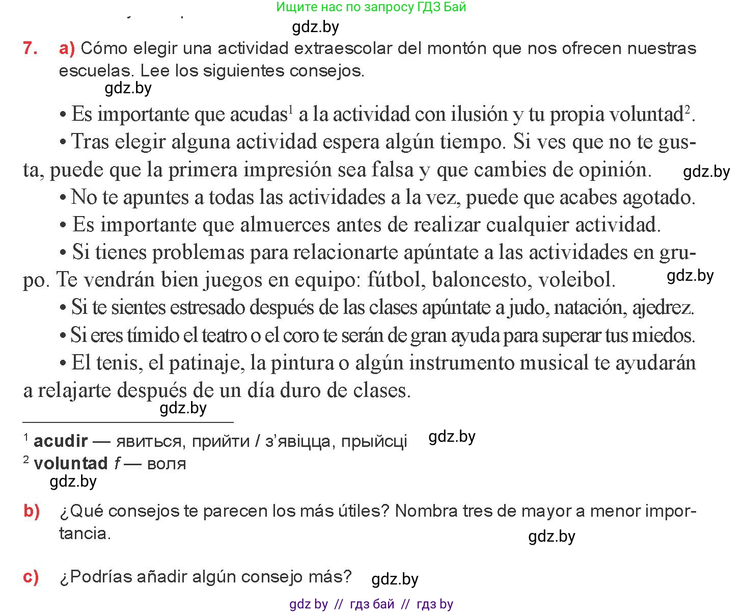 Испанский язык, 8 класс Учебник, авторы: Цыбулева Татьяна Эдуардовна, Пушкина Ольга Александровна, издательство Издательский центр БГУ, Минск, 2016, оранжевого цвета, страница 31, номер 7, Условие