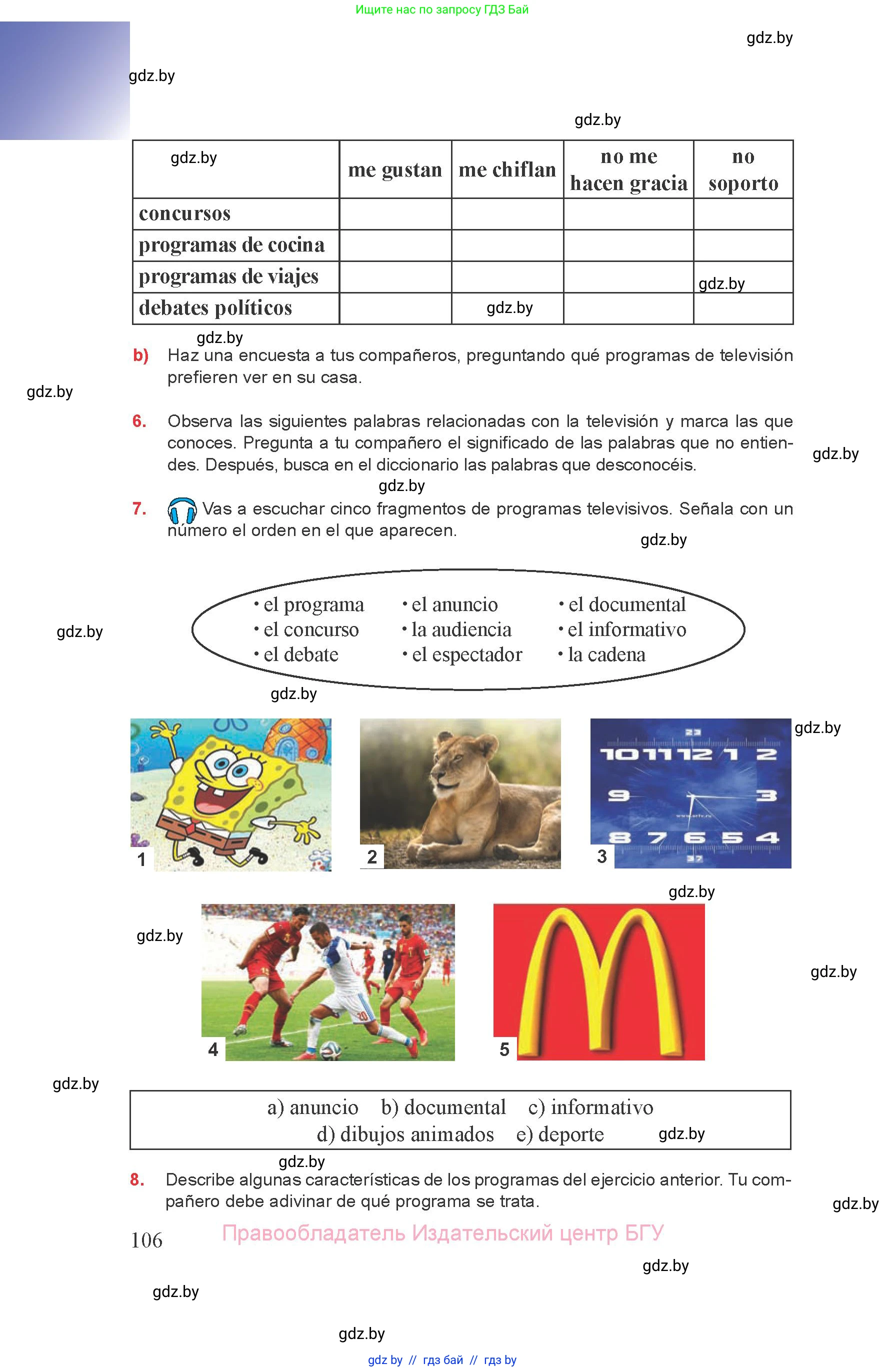 Испанский язык, 8 класс Учебник, авторы: Цыбулева Татьяна Эдуардовна, Пушкина Ольга Александровна, издательство Издательский центр БГУ, Минск, 2016, оранжевого цвета, страница 106