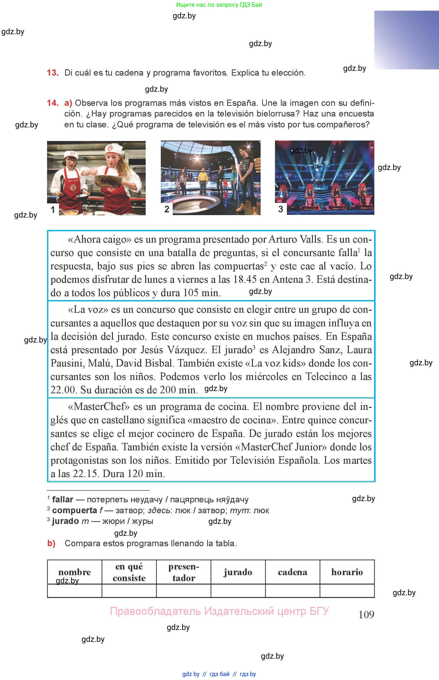 Испанский язык, 8 класс Учебник, авторы: Цыбулева Татьяна Эдуардовна, Пушкина Ольга Александровна, издательство Издательский центр БГУ, Минск, 2016, оранжевого цвета, страница 109