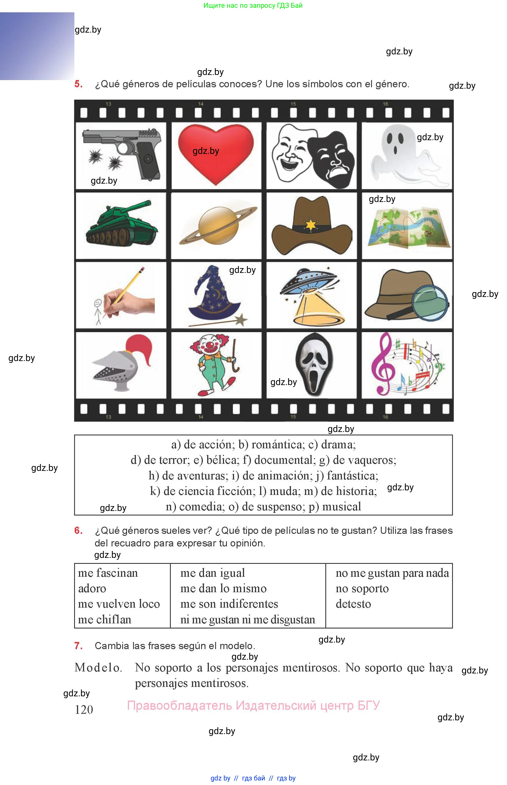 Испанский язык, 8 класс Учебник, авторы: Цыбулева Татьяна Эдуардовна, Пушкина Ольга Александровна, издательство Издательский центр БГУ, Минск, 2016, оранжевого цвета, страница 120