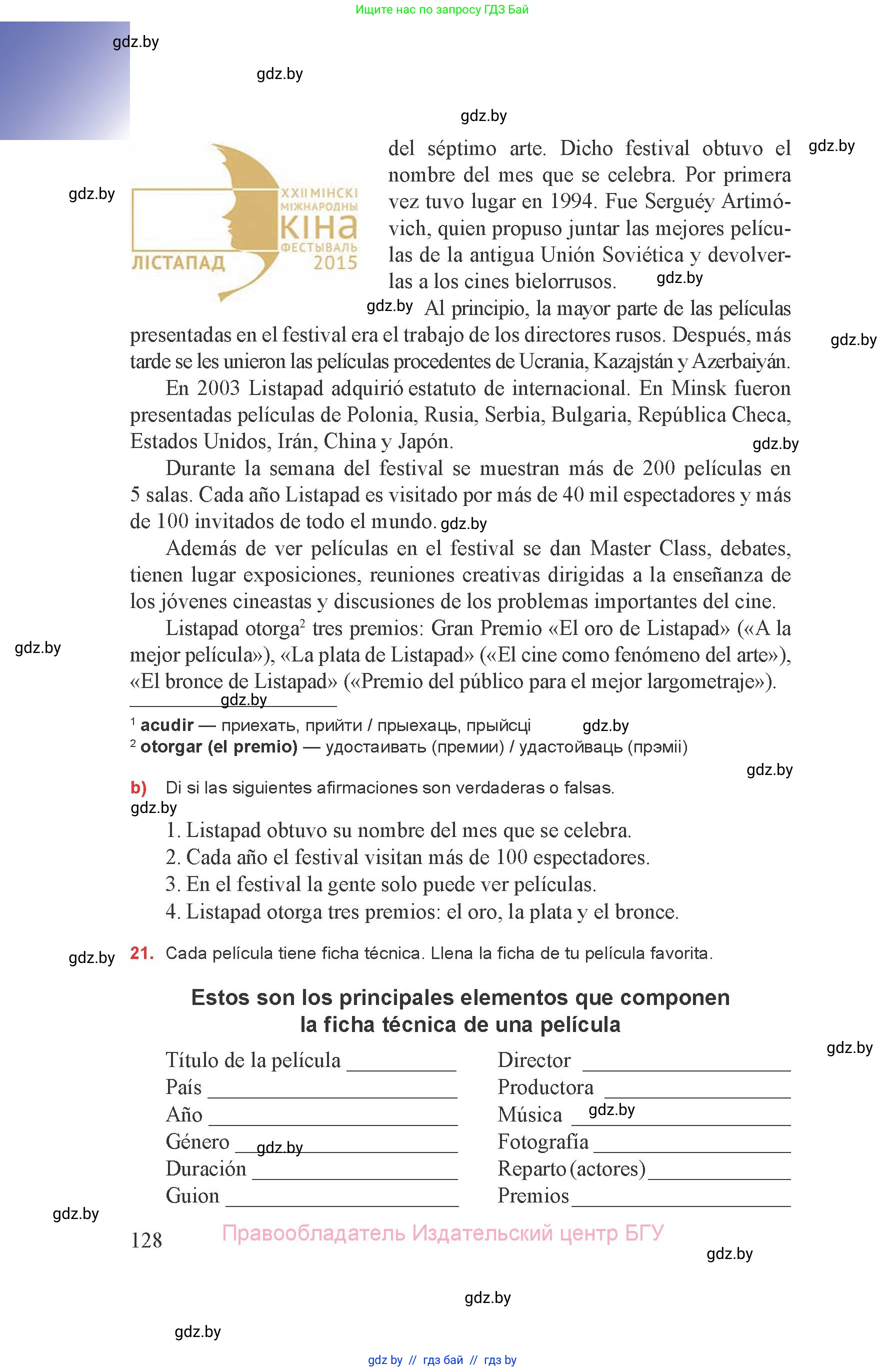 Испанский язык, 8 класс Учебник, авторы: Цыбулева Татьяна Эдуардовна, Пушкина Ольга Александровна, издательство Издательский центр БГУ, Минск, 2016, оранжевого цвета, страница 128