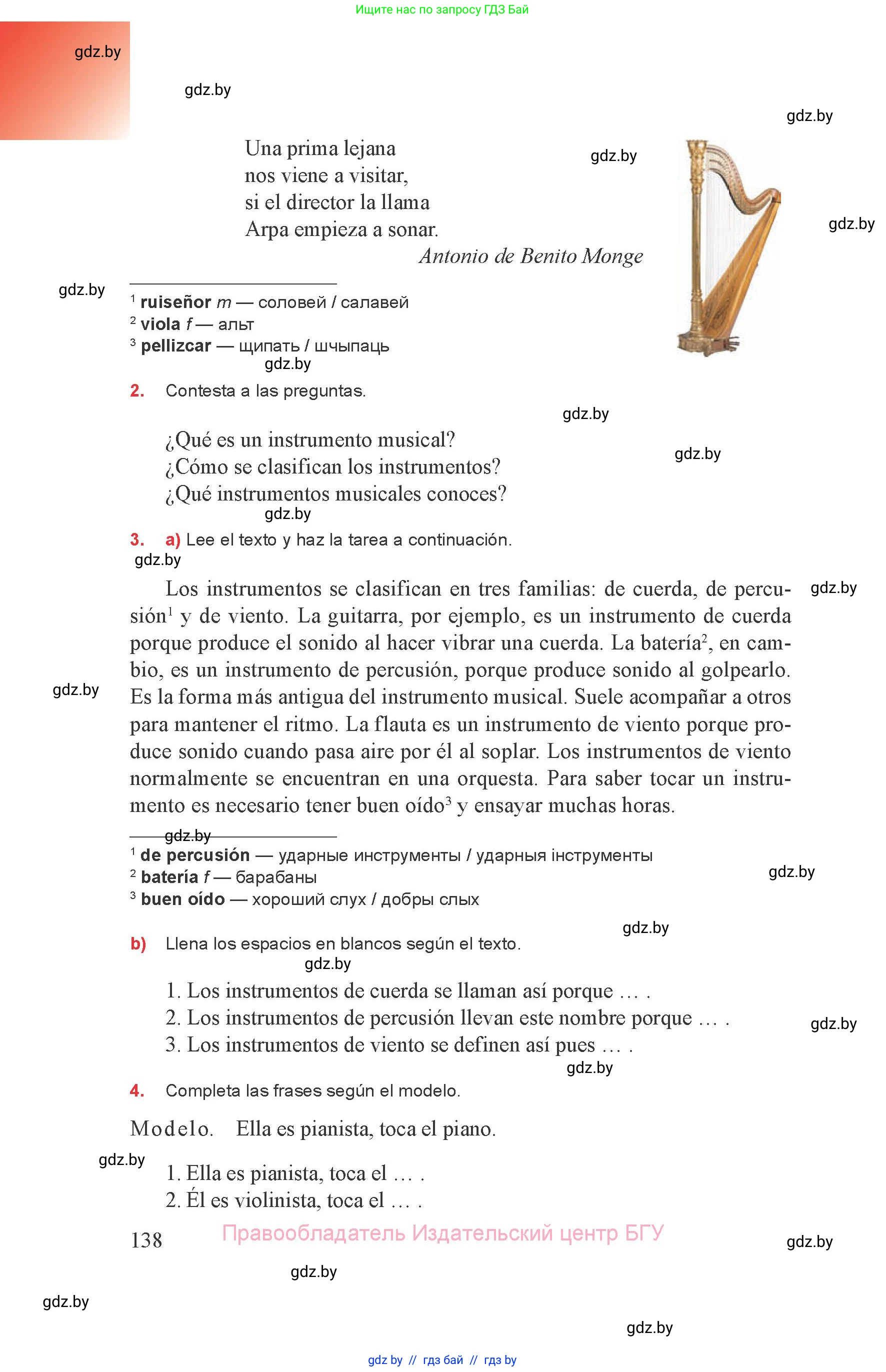 Испанский язык, 8 класс Учебник, авторы: Цыбулева Татьяна Эдуардовна, Пушкина Ольга Александровна, издательство Издательский центр БГУ, Минск, 2016, оранжевого цвета, страница 138
