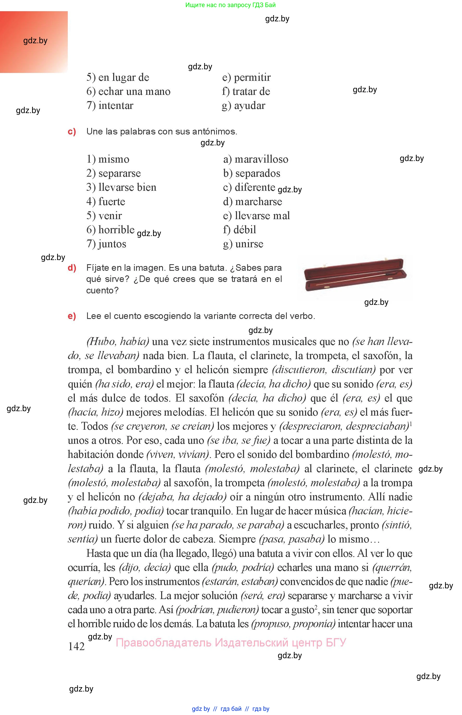 Испанский язык, 8 класс Учебник, авторы: Цыбулева Татьяна Эдуардовна, Пушкина Ольга Александровна, издательство Издательский центр БГУ, Минск, 2016, оранжевого цвета, страница 142
