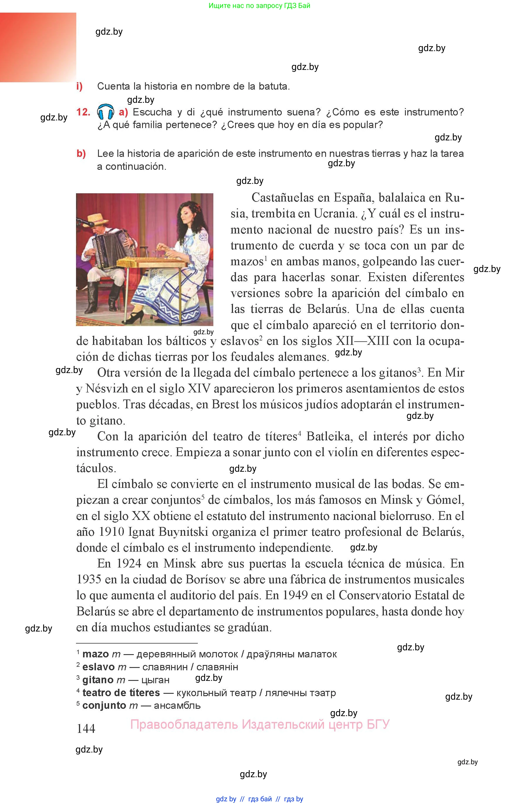 Испанский язык, 8 класс Учебник, авторы: Цыбулева Татьяна Эдуардовна, Пушкина Ольга Александровна, издательство Издательский центр БГУ, Минск, 2016, оранжевого цвета, страница 144