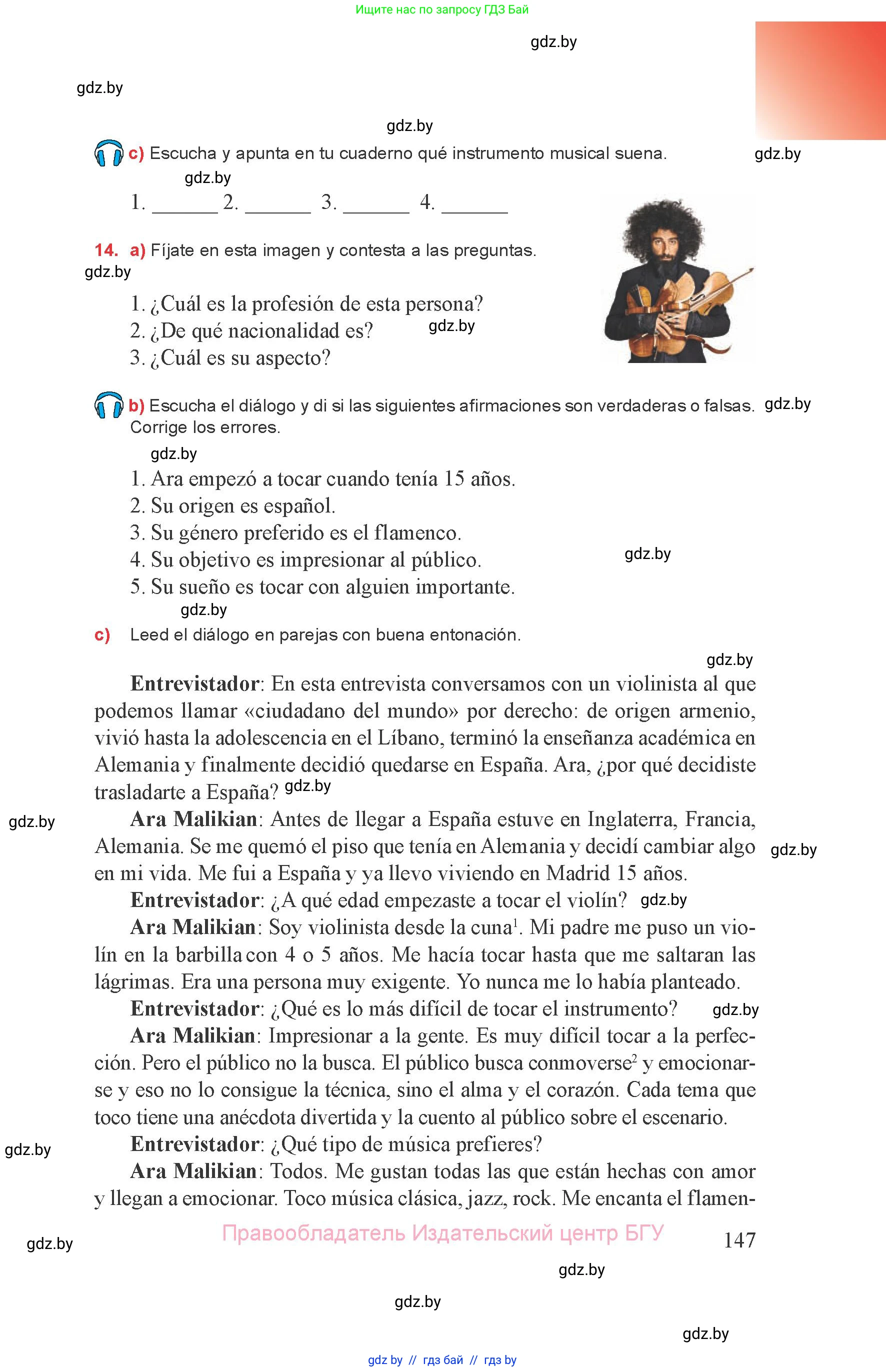 Испанский язык, 8 класс Учебник, авторы: Цыбулева Татьяна Эдуардовна, Пушкина Ольга Александровна, издательство Издательский центр БГУ, Минск, 2016, оранжевого цвета, страница 147